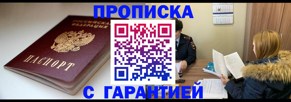 временная регистрация купить в Серпухове