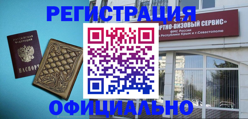 регистрация в Серпухове