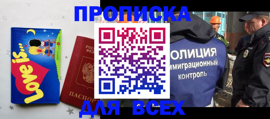 прописка 2025 в Серпухове